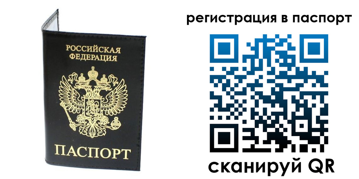 временная регистрация в квартире в Советской Гавани