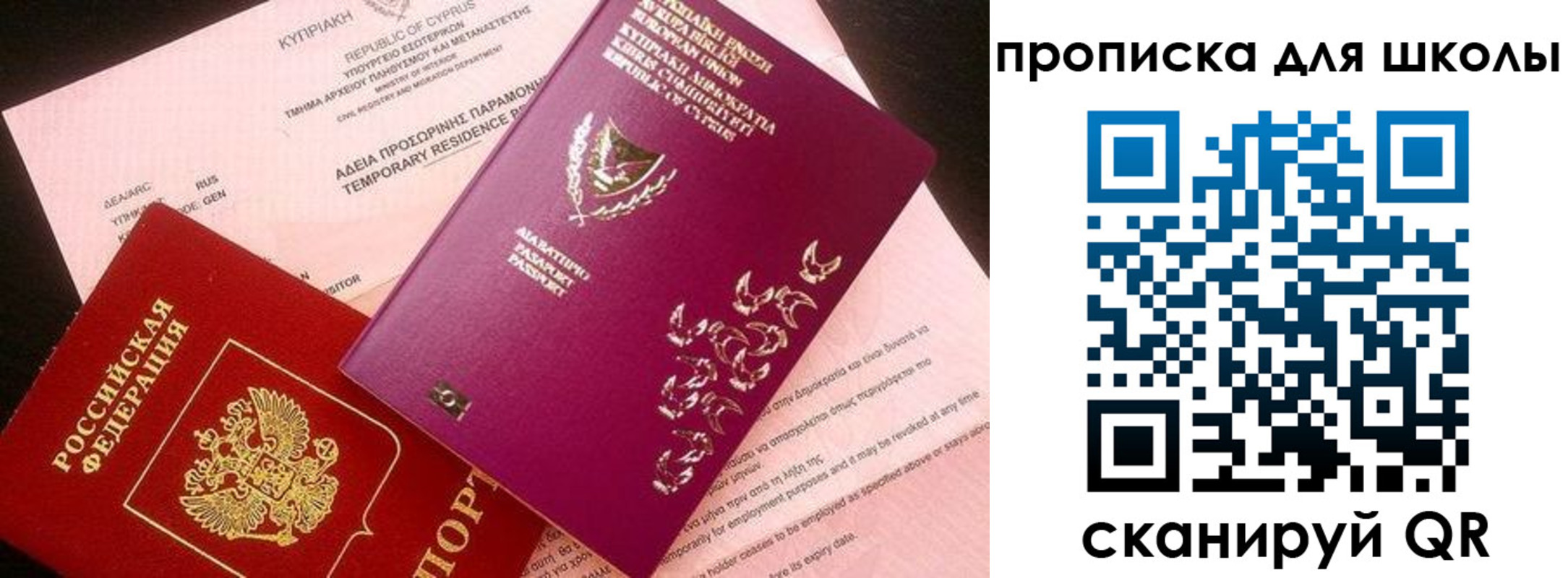 временная регистрация надежно в Советской Гавани