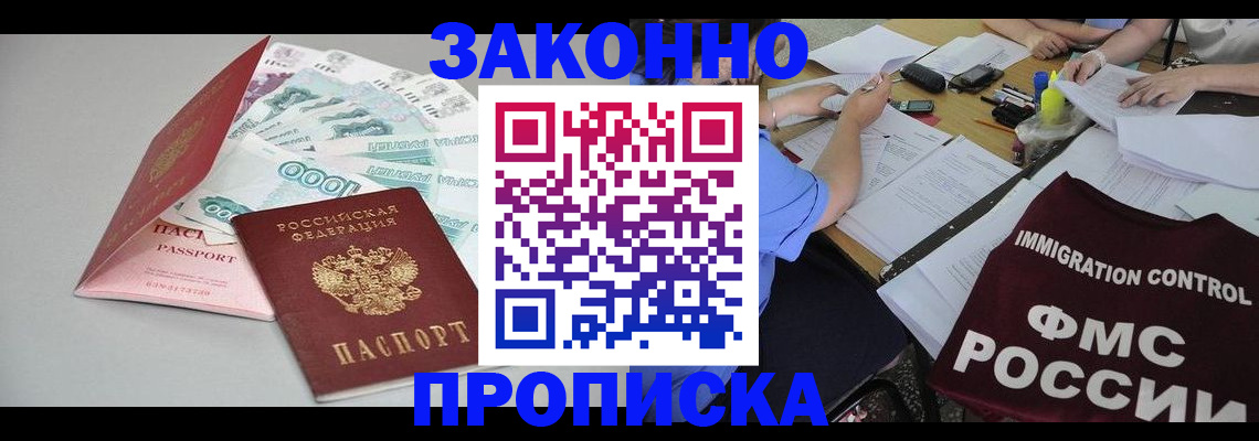 прописка от собственника в Советской Гавани