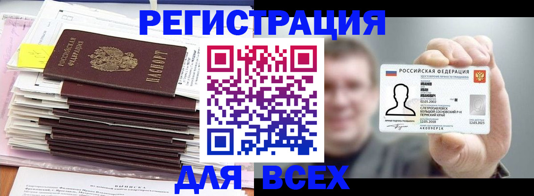 временная регистрация для школы в Советской Гавани