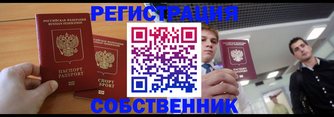 временная регистрация в Советской Гавани