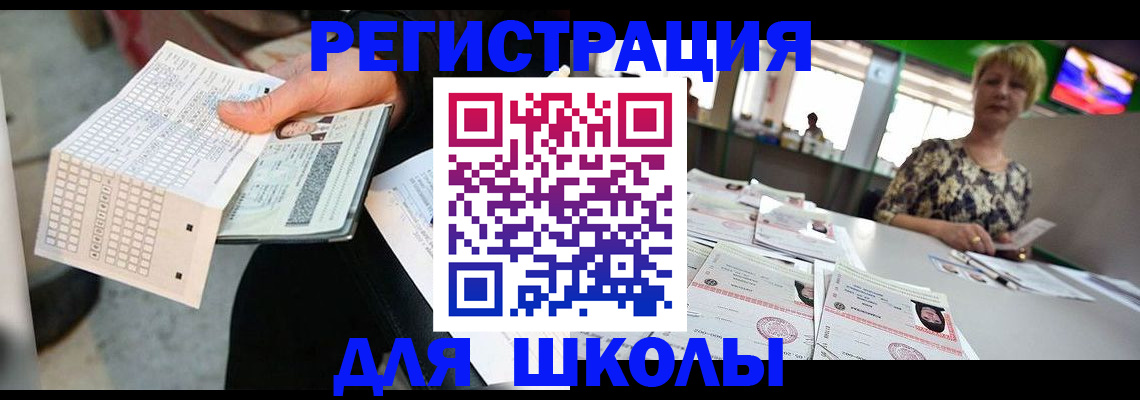 прописка в Советской Гавани