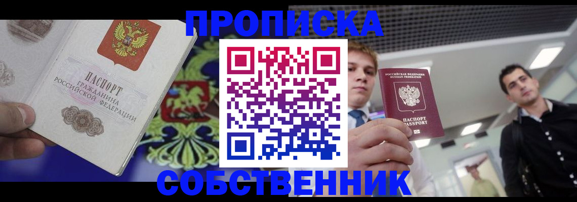 прописка паспорт в Советской Гавани
