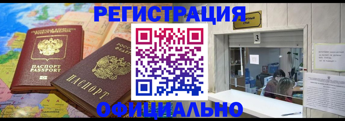 прописка для военкомата в Советской Гавани
