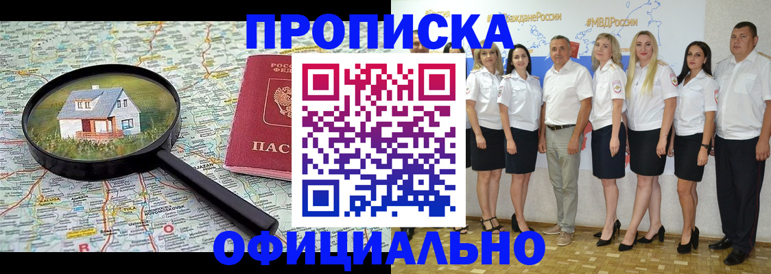 прописка для работы в Советской Гавани